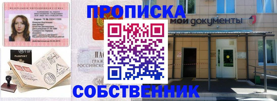 временная регистрация для школы в Долгопрудном